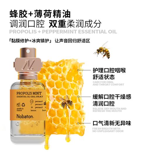 Nobaton诺巴顿农场 植物精油口气清新剂持久型男女生喷雾【该商品不支持用券】 商品图9