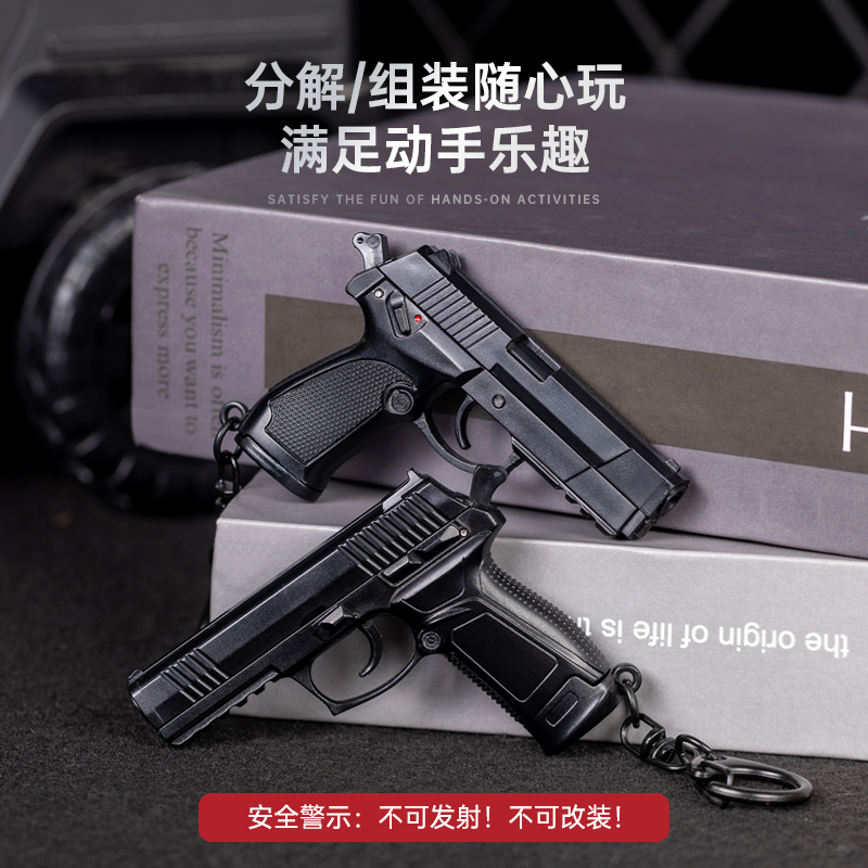 【92模型钥匙扣】高还原92模型 部件可活动包包钥匙挂件挂饰