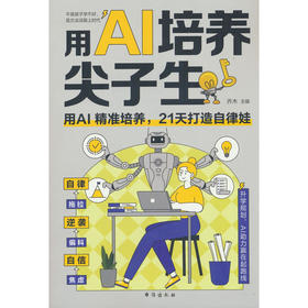 用AI培养尖子生