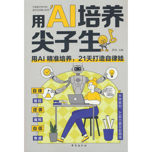 用AI培养尖子生 商品图0