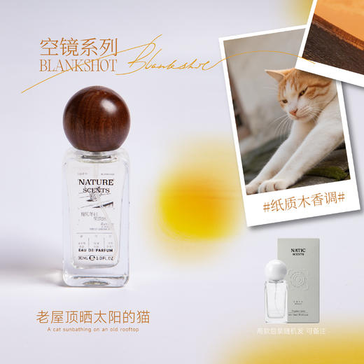 【空镜系列】浓香香型 · 老屋顶晒太阳的猫 · 温暖木质香 商品图0