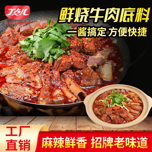 【试用/体验装】鲜烧牛肉调味料 商品图0