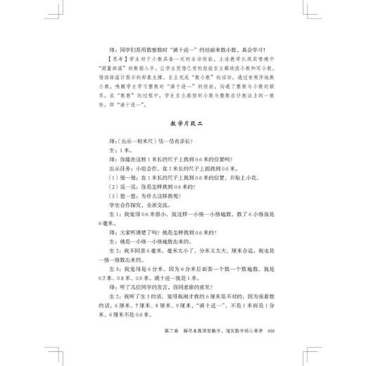 数学何以育人:从课堂深耕到课程创生 商品图3