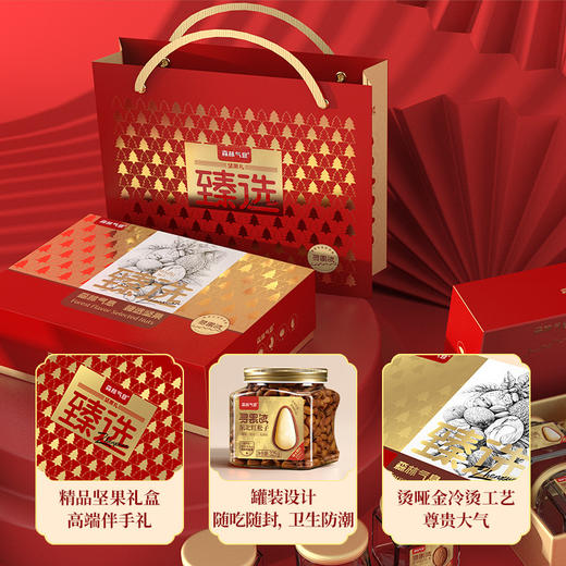 【年货甄选】长白山臻选寻果迹坚果年货礼盒JL 商品图0