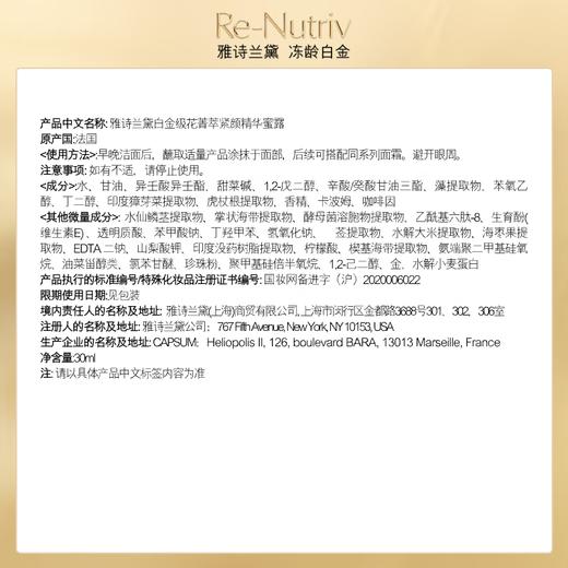 【专柜版】雅诗兰黛白金蜜露精华 30ml 商品图6