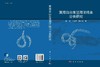 黄海自由生活海洋线虫分类研究 黄勇 王春明 翟红秀 9787030845702 商品缩略图3