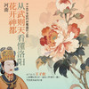 【4.26-5.1 | 河南 高端精品小团 春假错峰小众亲子游学】花开时节访神都——从武则天看懂洛阳 商品缩略图0