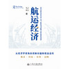 航运经济 商品缩略图0