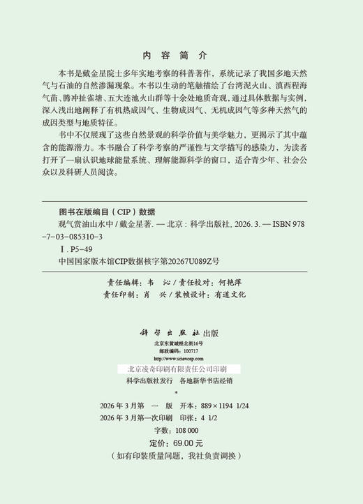 观气赏油山水中 戴金星 9787030853103 商品图2