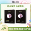 【买一送一|￥49/20片】膜法世家双黑酵素保湿焕亮黑面膜10片装*2盒 商品缩略图0