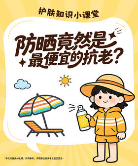 防晒才是最便宜的抗老！一文讲透防晒全知识点✨