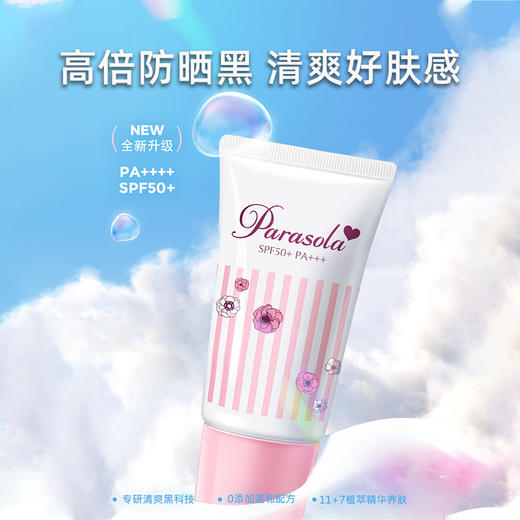 娜丽丝小阳伞防晒喷雾/娜丽丝Parasola茗妃语清爽防晒乳，SPF50，超12小时长时间保护；含有多种美容液精华，深层保湿，肌肤持久水润 商品图1