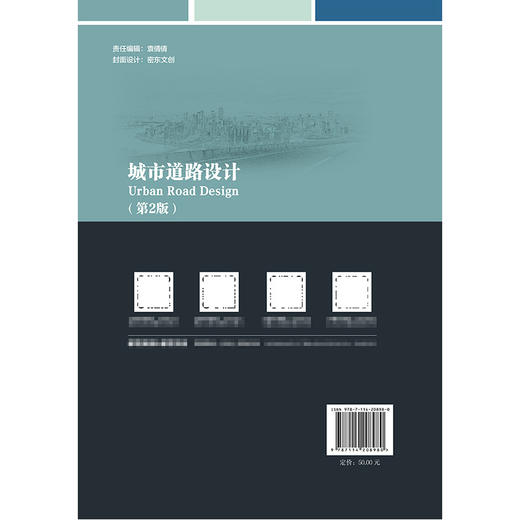 城市道路设计(第2版) 商品图2