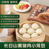 【0抗生素黑猪肉】双无抗长白山黑猪肉小笼包 300g/袋/12枚*5袋（到手60枚）JL 商品缩略图0