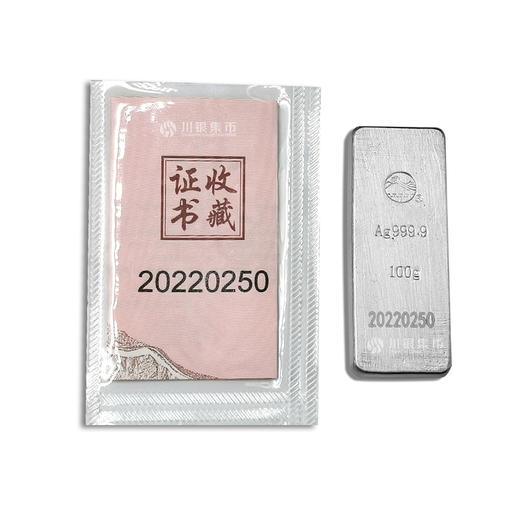 【中钞贵金属】“一锭银”投资银锭 纯度99.9% 商品图5