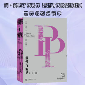 傲慢与偏见(全三册)