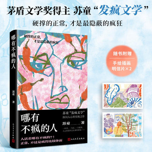 哪有不疯的人 商品图0