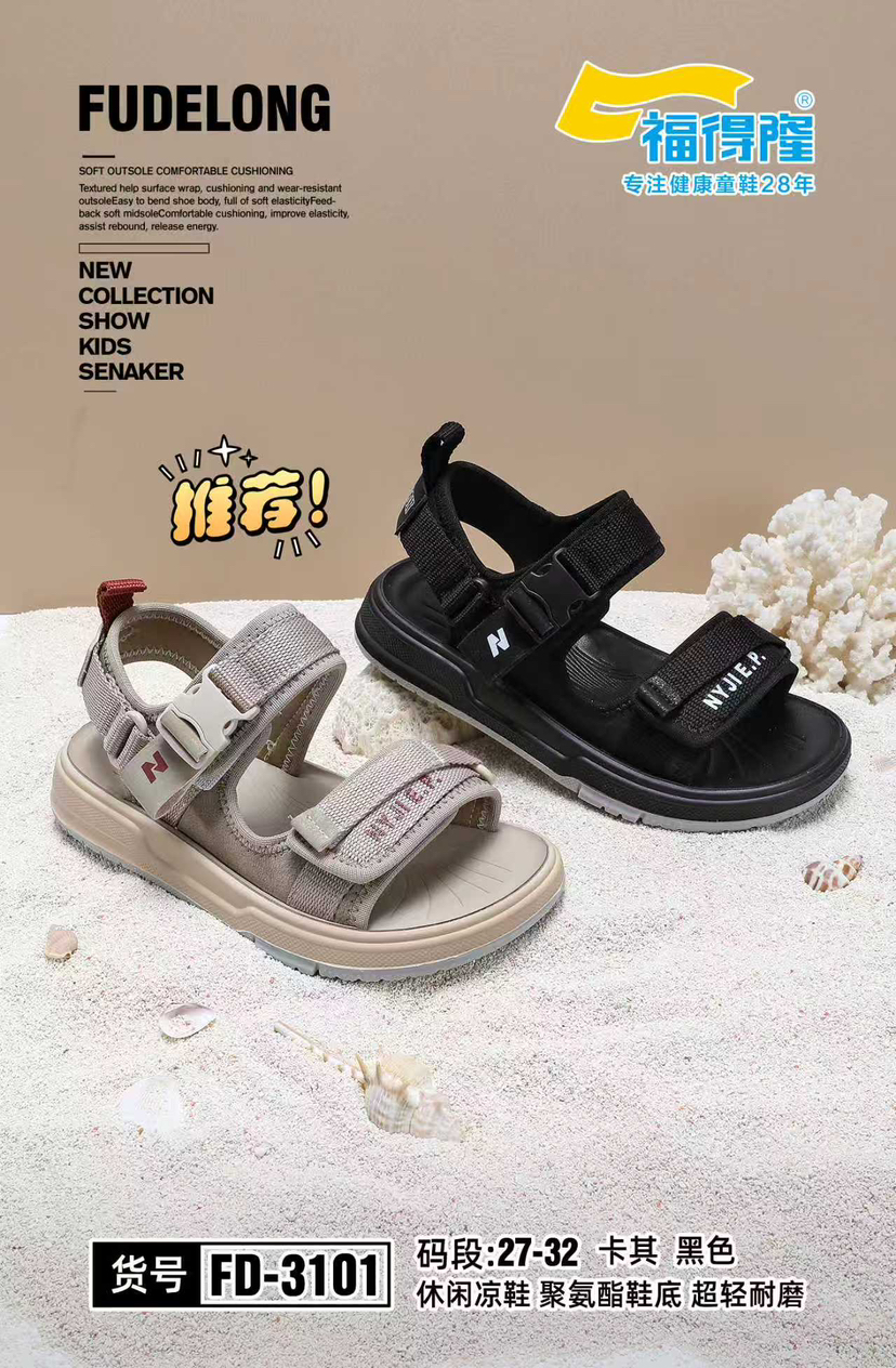 福德隆凉鞋3101  27-32码