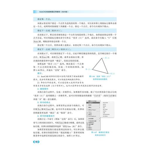 AutoCAD机械制图应用教程.2024版 商品图1