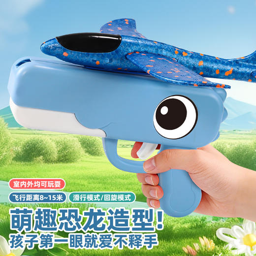 【亲子互动！一箭发射】恐龙泡沫弹射飞机枪户外耐摔手抛滑翔儿童玩具2026网红爆款男女孩。xb 商品图0