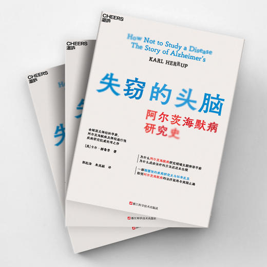 失窃的头脑  一部颠覆阿尔茨海默病百年研究史的破壁之书 商品图3