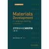 语言教学中的材料开发(剑桥英语教师丛书) 商品缩略图2