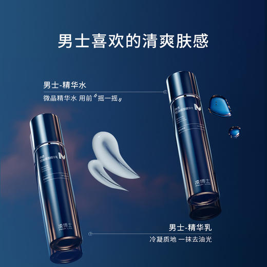 严选 | 凌博士男士控油水乳套装 商品图3