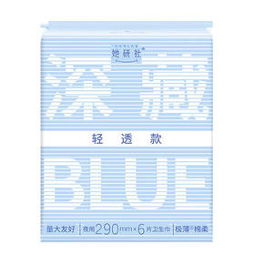她研社深藏BLUE卫生巾夜用290mm6片装