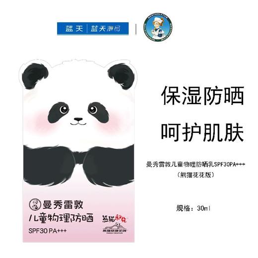 曼秀雷敦新碧柔润倍呵儿童物理防晒乳—PANDA IP版2026*30g【30174494】 商品图0