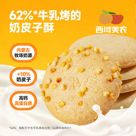 西域美农烤奶皮酥128g 高钙高蛋白 牛奶烤着吃