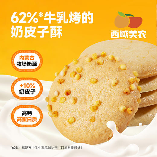 西域美农烤奶皮酥128g 高钙高蛋白 牛奶烤着吃 商品图0