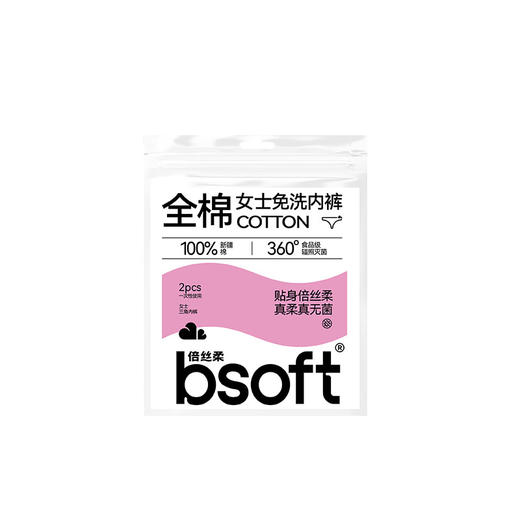 日抛两条装女全棉免洗一次性内裤-纪念日百货门店同款170945120 商品图3