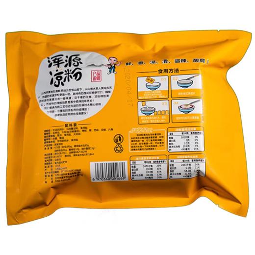 山西大同特产浑源凉粉 恒山小吃 商品图4
