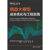 精益大模型:成本优化与工程实践 商品缩略图2