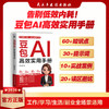 豆包AI高效实用手册 商品缩略图1