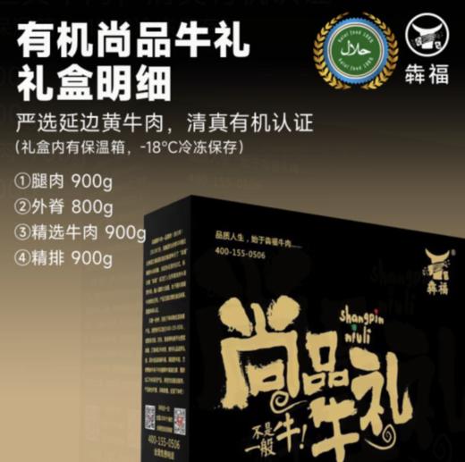高档经典有机延边黄牛肉礼盒 3500gJL 商品图1