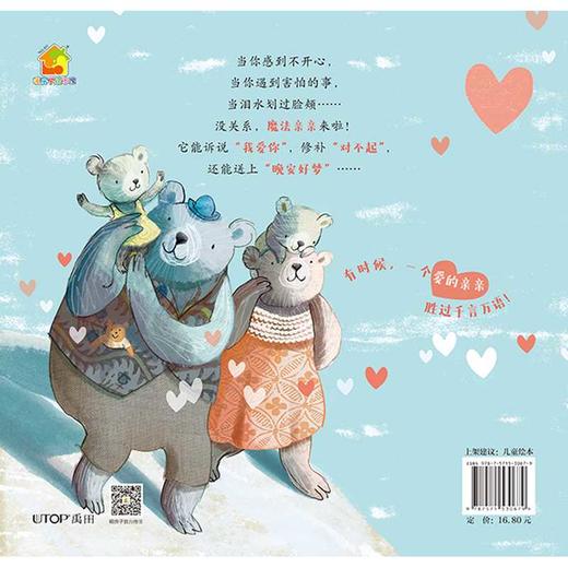 给你一个魔法亲亲 商品图2