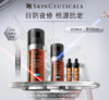 SKINCEUTICAL修丽可RBE熬夜抗氧瓶套盒 商品缩略图0