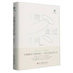 万物走过时间