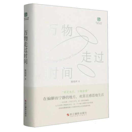 万物走过时间 商品图0