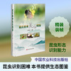 延庆林业昆虫图鉴 商品缩略图0