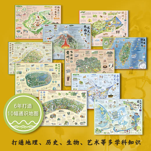 中国山川故事 商品图3