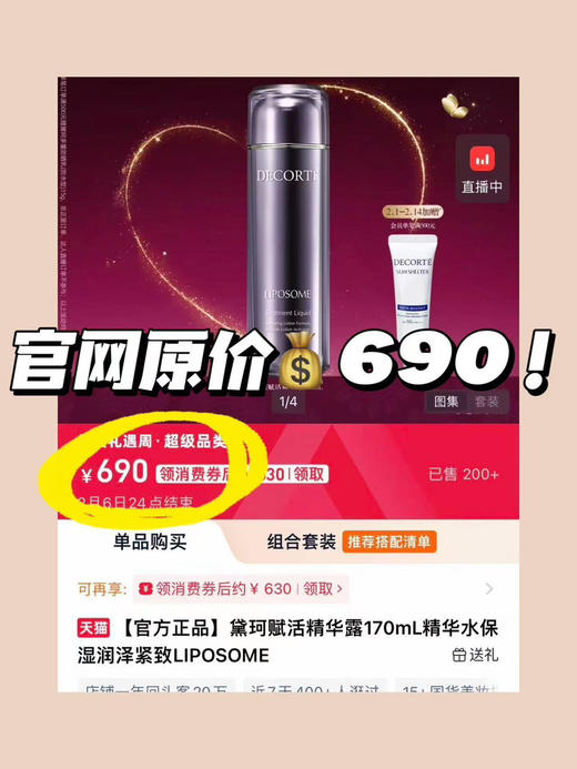 价值284/568  黛珂赋活精华水14ml  5瓶/10瓶装 保湿紧致 国内专柜 商品图1