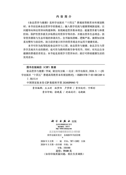 食品营养与健康 9787030852694 商品图2
