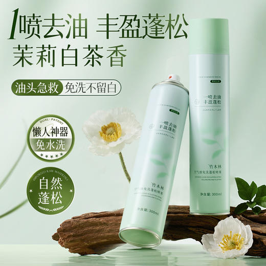 懒人头发免水洗发喷雾 去油头干爽控油自然蓬松免洗干发喷雾不留白 商品图0