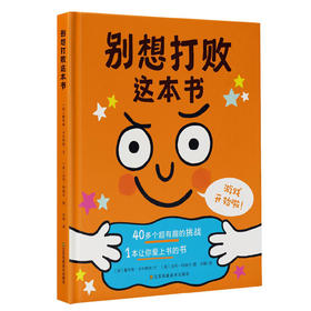 互动游戏图画书：别想打败这本书！