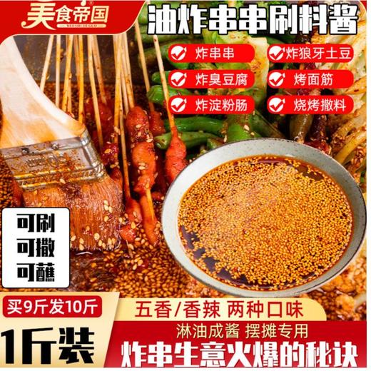 炸串刷料酱商用油炸串串撒料专用酱料烤肉烧烤蘸料调味料干碟商用 商品图0