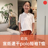 宣纸速干POLO短袖T恤/allblu幼岚/夏季儿童轻薄短袖/柔软透气/亲肤排汗【品牌方多仓就近发货】 商品缩略图0