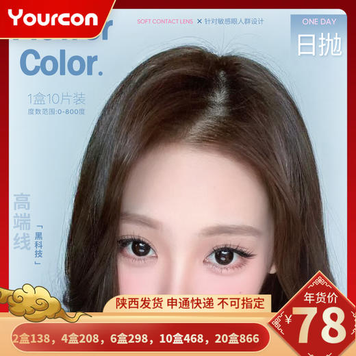 【限时活动】Flowercolor日抛活动 商品图0