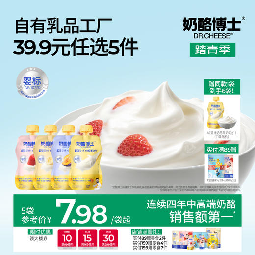 【39.9任选5件】A2婴标奶酪酸奶（原味/草莓味/香蕉味/西梅味）70g/袋 专研配方 宝宝酸奶 商品图0